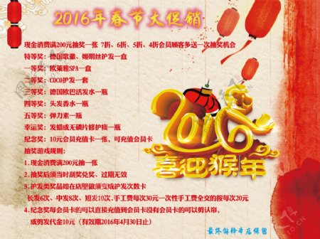 2016春节海报