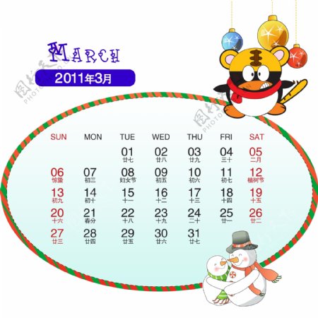 QQ形象2011年台历模板