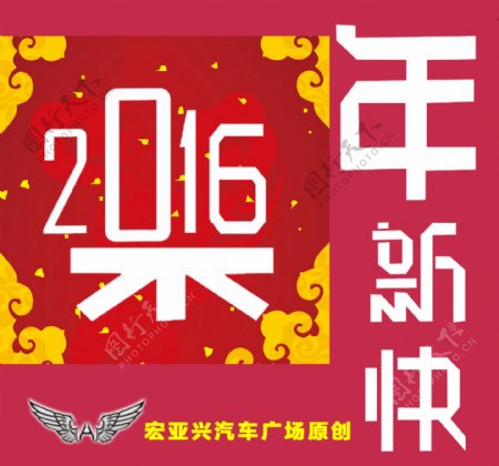 微信封面2016新年快乐猴年