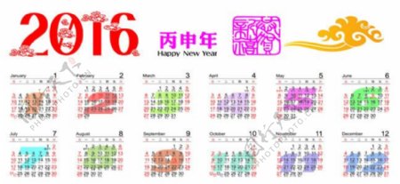 2016年丙申猴年日历表
