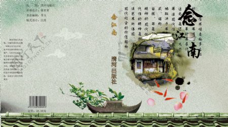 江南书籍封面设计