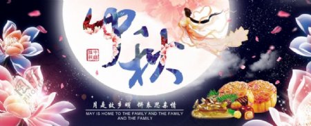 中秋节淘宝月饼宣传海报psd分层素材