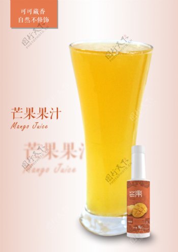 夏季芒果果汁海报