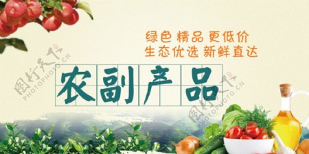 农副产品海报