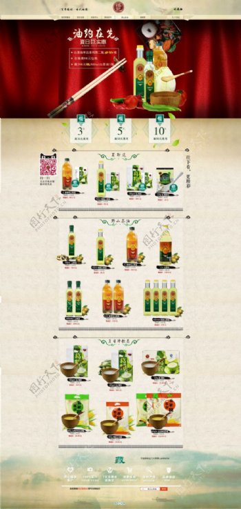 山茶油高端首页海报中国风