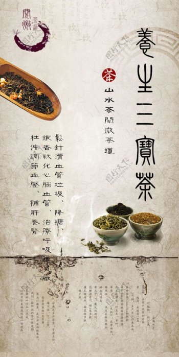 三宝茶叶宣传海报