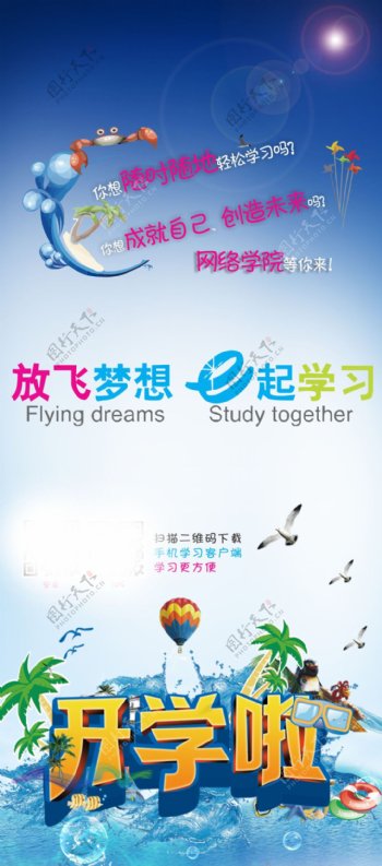 ELearning学习海报