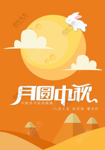 橙色清新月圆中秋节送礼礼品袋设计