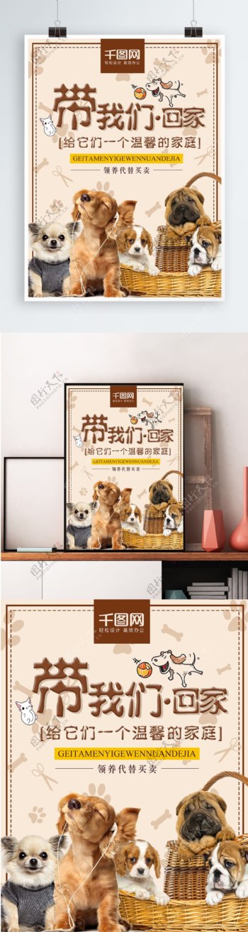 咖啡色简约宠物领养公益海报设计