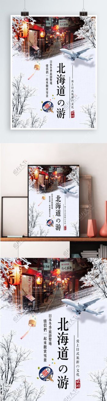 唯美冬季雪景日本北海道旅游旅行海报设计