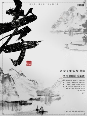 中国传统文化系列之孝中国风宣传海报