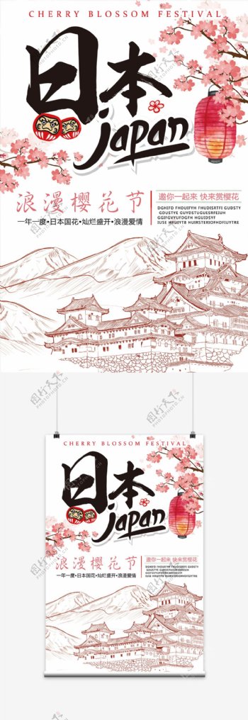 日本樱花旅游海报