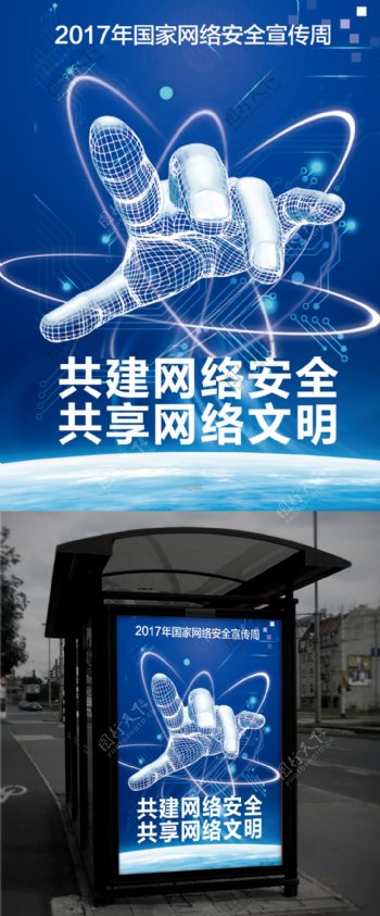 蓝色酷炫网络安全党建海报