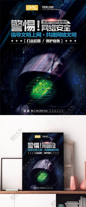 网络安全防诈骗公益宣传海报展板