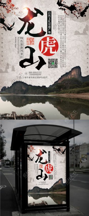 中国风龙虎山景点旅游海报