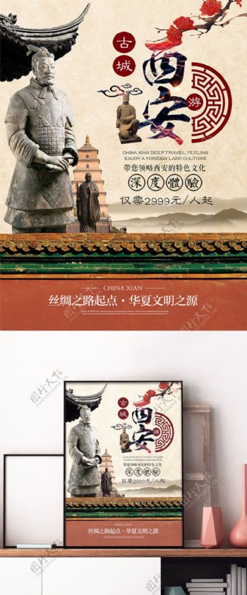 中国风西安兵马俑旅游旅行宣传海报