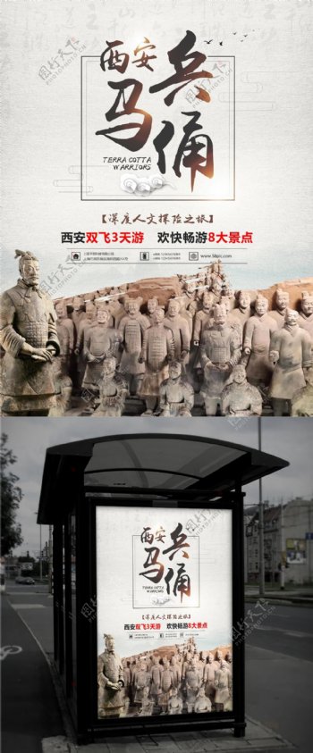 中国风兵马俑旅游海报