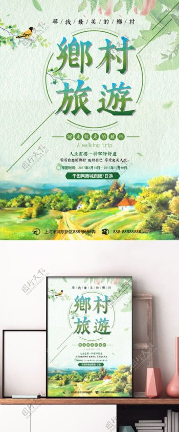 绿色简约乡村旅游乡村美景旅行社旅游海报