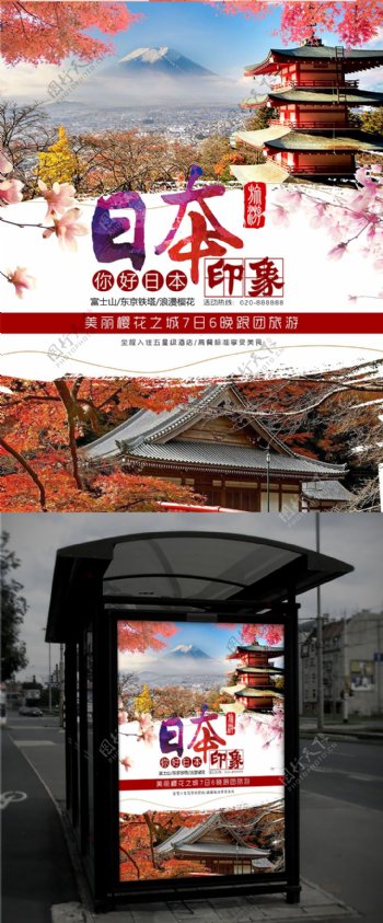 剪影水墨日本旅游海报