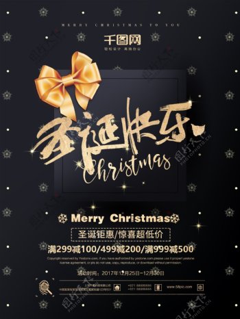 黑金质感大气精美圣诞快乐节日促销海报