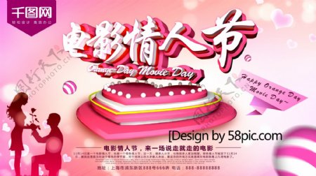 C4D渲染粉色电影情人节主题宣传海报
