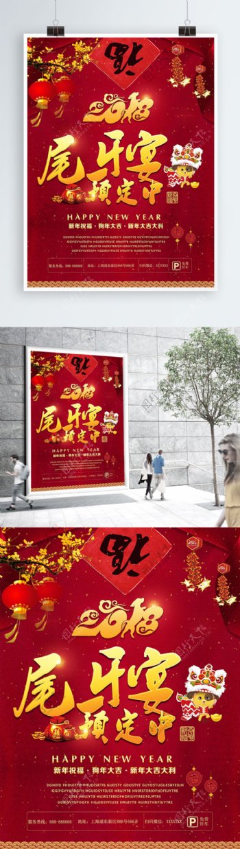 灯笼鞭炮红色中国风尾牙宴节日喜庆促销海报