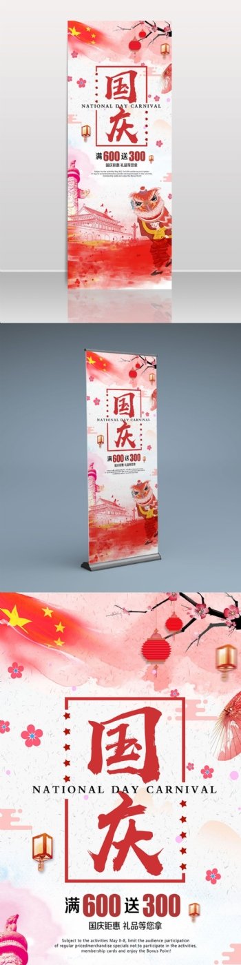 中国风水彩国庆节日庆典活动促销展架