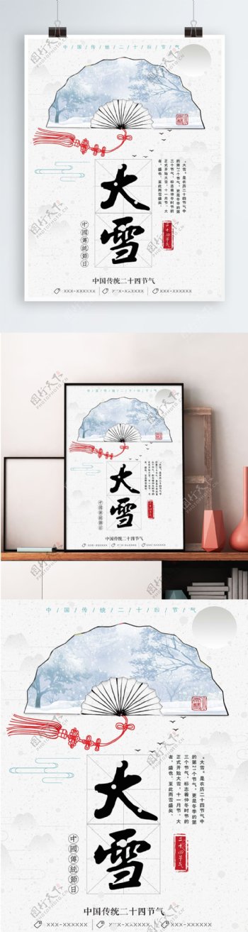 白色背景简约中国风大雪节气宣传海报