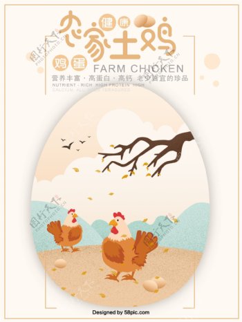 农家放养土鸡鸡蛋原创插画海报