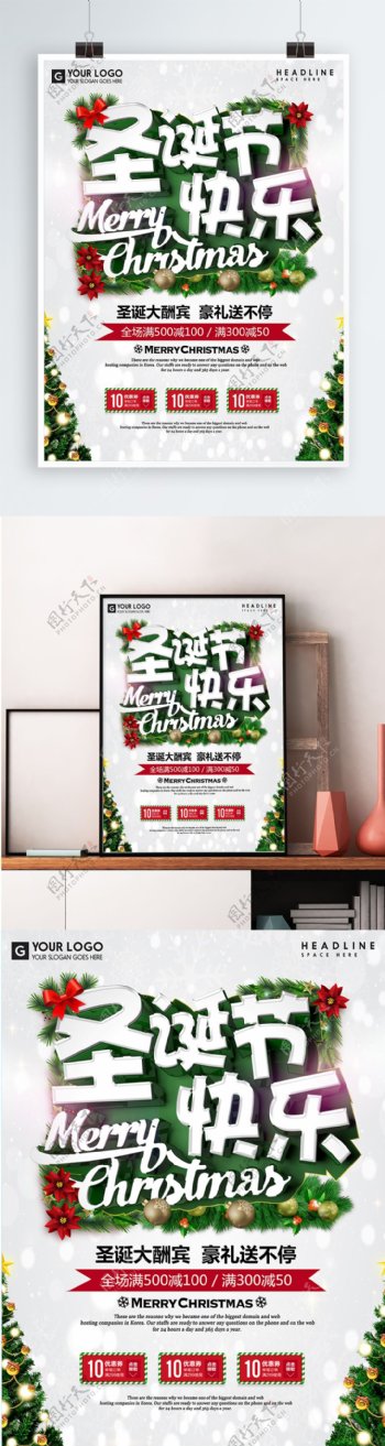 精美大气C4D圣诞节商场活动海报