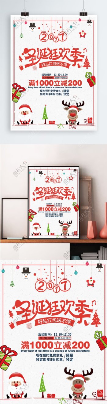 红色可爱卡通圣诞节狂欢季促销海报