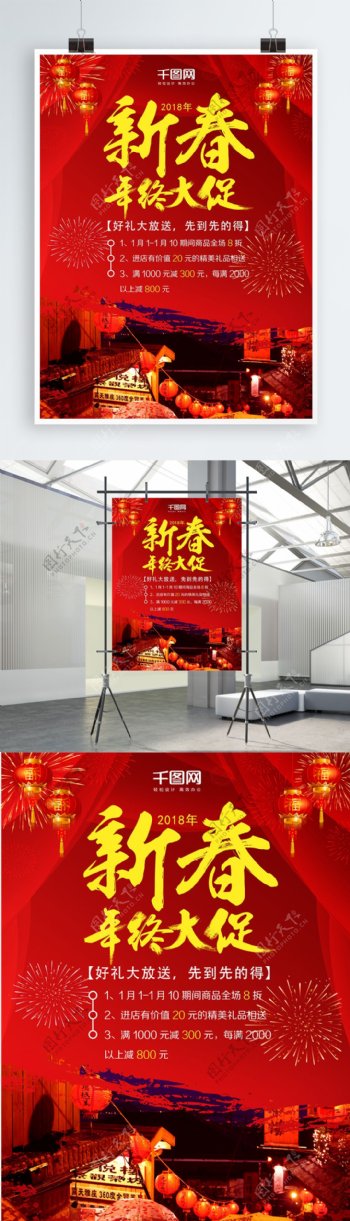 2018年红色新春年终大促海报设计