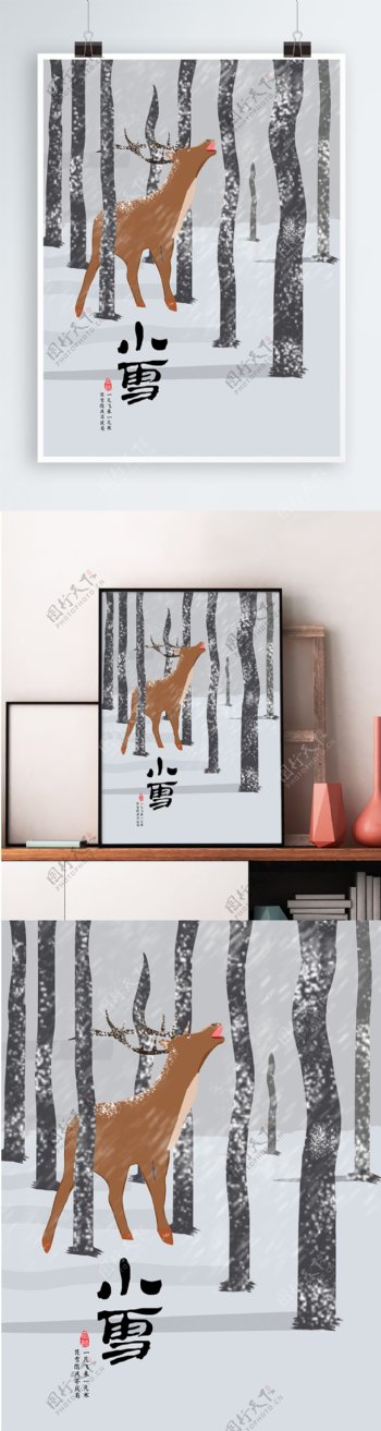 原创插画森林中的麋鹿小雪节气海报
