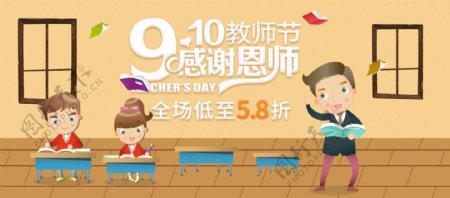 清新9.10感谢恩师电商淘宝banner海报