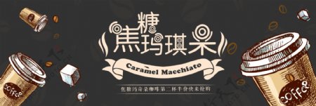 棕色复古咖啡饮料咖啡节电商banner