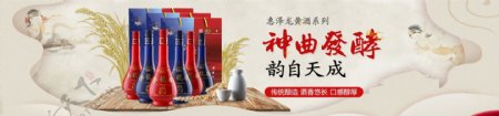 电商米酒黄酒促销Banner活动海报