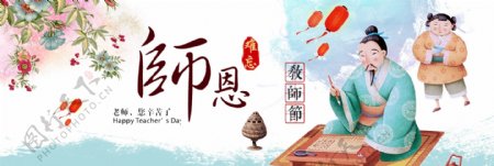 古风中国风手绘水墨感恩教师节淘宝电商促销banner海报