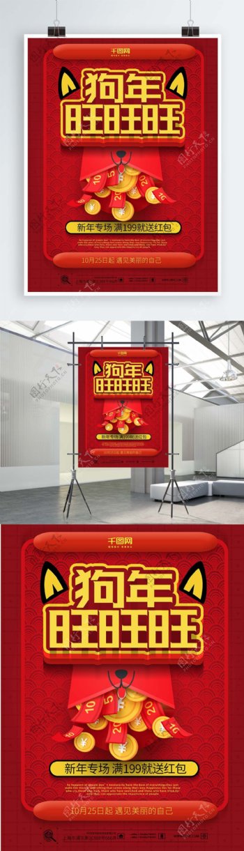 旺旺旺红色喜庆中国风狗年促销海报设计