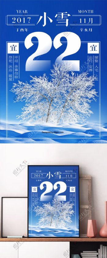 清爽冬季小雪节气海报