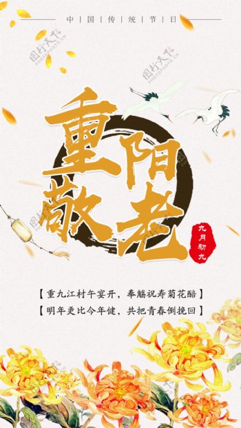 重阳敬老节日海报