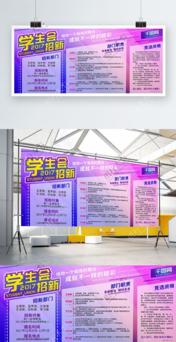 学校校园宣传展板蓝紫色学校学生会招新校园小报展板