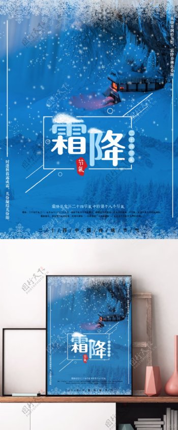 蓝色简约中国节气之霜降唯美配图海报设计