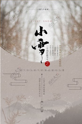 2017小雪节气海报
