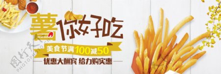 橙色文艺零食薯条薯片食品电商banner