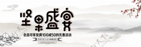 灰色中国风坚果盛宴零食电商banner