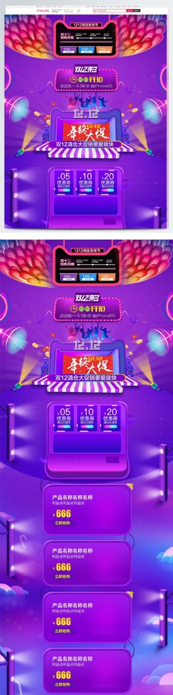 紫色炫彩双12年终促销电商双十二海报banner