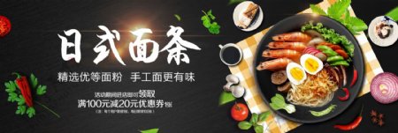 黑色黑板简约美食日式面条电商banner