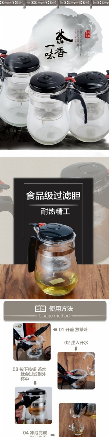 茶壶淘宝详情页