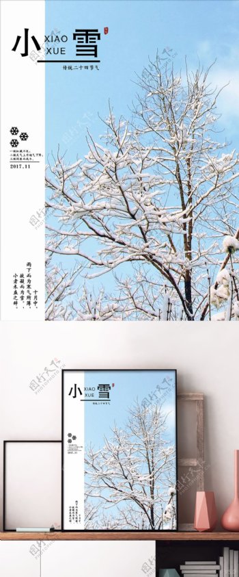 二十四节气清新文艺小雪传统节日海报