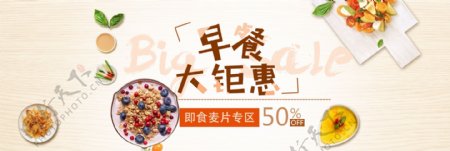干净浅色木纹早餐钜惠麦片电商banner淘宝海报